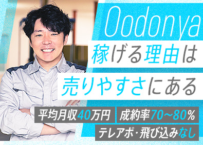 大問屋株式会社(ニッカホームグループ) リフォーム営業／未経験歓迎／賞与年2回／インセンティブ制度
