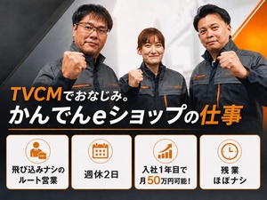 リライフ株式会社 未経験OK！プライベートも収入もあきらめない！ルート営業