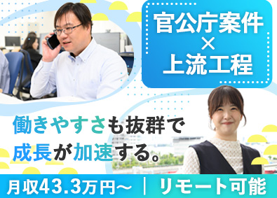 一般社団法人漁業情報サービスセンター（JAFIC） SE／月43.3万円～／土日祝休み／実働7h／プライム中心