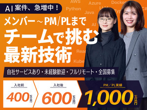 Ｏｎｅ人事株式会社 ITエンジニア／フルリモxチーム／高還元／AIクラウド案件有