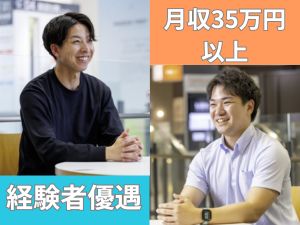 株式会社三富 法人ルート営業／相模原市／賞与130万円／月収35万円以上