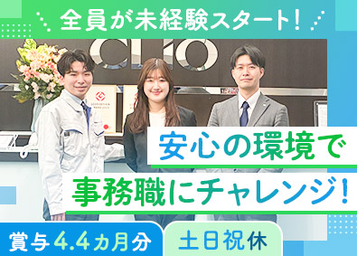 明和地所コミュニティ株式会社(明和地所グループ) 一般事務／未経験歓迎／完全週休2日制（土日祝休）／転勤なし