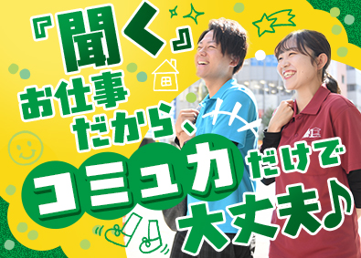 ＪＡＰＡＮ　ＨＯＭＥ　ＷＡＮＤ株式会社 ヒアリングスタッフ／年間休日120日／平均月収45.5万円