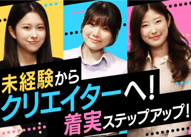 株式会社ネクストデザイン クリエイティブ系総合職／未経験限定／20代90％／リモート可