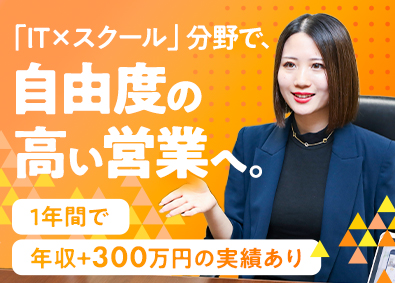 株式会社APPY スクール向けWeb営業／年収900万円実績アリ／年休125日
