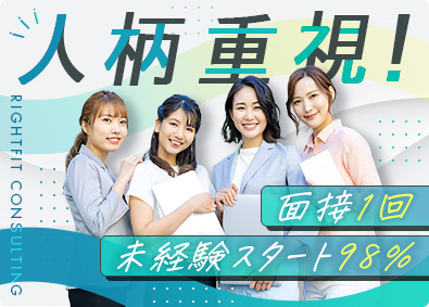 Ｒｉｇｈｔｆｉｔ　Ｃｏｎｓｕｌｔｉｎｇ株式会社 事務職／SNS投稿サポート／研修充実／土日祝休／月給25万～