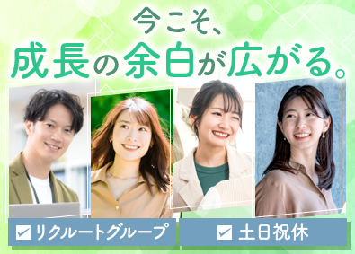 株式会社リクルートスタッフィング(リクルートグループ) 未経験歓迎！人材営業（正社員登用実績有／年間休日125日）