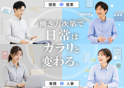 ＳＡＮＧＯ株式会社 総合職（営業・販売・事務・人事）／未経験OK／平均月収45万
