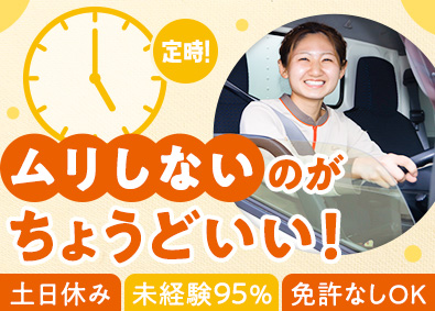 株式会社トラストシップ(コープデリグループ) ルート配送／17時退社・完全週休2日（土日休）／未経験95％
