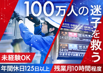 株式会社星光 駅の案内システムのルート企画営業／未経験歓迎／年休125日