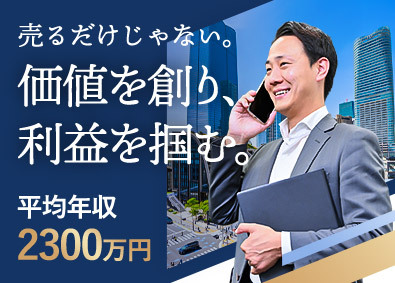 ＴＲＵＳＴＥＲ株式会社 不動産営業／個人ノルマ・テレアポなし／平均年収2300万円