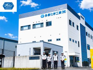 多摩化学工業株式会社 （新工場設立）製造職／年休137日可／土日祝休・オープニング