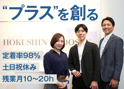 北辰不動産株式会社 用地仕入れ営業／土日祝休み／残業月10～20h／年休128日