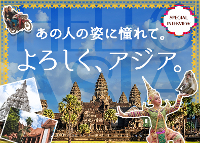 株式会社ファッションクロスフルシマ 海外駐在員（東南アジア諸国・インド）／未経験から海外勤務可能