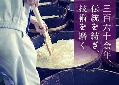 菊正宗酒造株式会社 酒造メーカーの製造職／未経験歓迎／年休123日／完休2日制