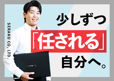 株式会社セラク【スタンダード市場】 ITエンジニア／未経験歓迎／リモート案件有／残業10h／o1