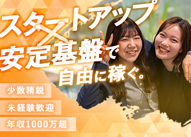 株式会社アスフォード 次世代DXコンサル営業／未経験歓迎／1期生採用／AI事業