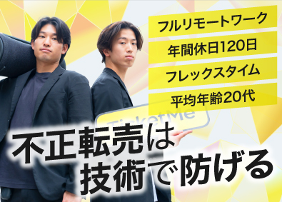 株式会社チケミー プロダクトエンジニア／フルリモート／年休120日／フレックス