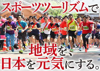 株式会社ルーツ・スポーツ・ジャパン スポーツイベントの企画系オープンポジション／未経験歓迎
