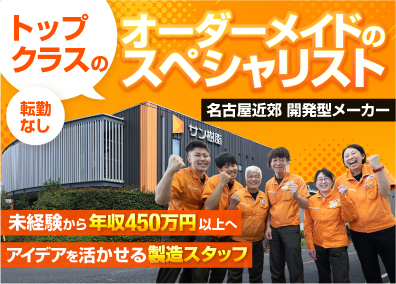 サン樹脂株式会社 製造・CAD操作／トップクラス／名古屋近郊転勤無／122日休