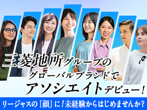 日本リージャス株式会社(三菱地所グループ) コミュニティアソシエイト（受付事務）未経験歓迎／男女活躍中