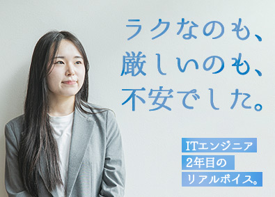 株式会社こだわり ITエンジニア／2名以上で配属／工程UP／年収例480万円～