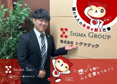 株式会社シグマテック(シグマホールディングス株式会社) 人材コーディネーター／未経験OK／完休2日制／年休125日