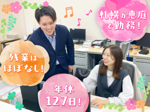 佐藤木材工業株式会社 ルート営業／年休127日・完全土日祝／残業ほぼ無／賞与年2回