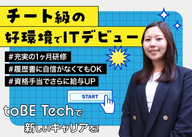 toBE Tech株式会社 ゲームテスター／年休125日／20代活躍中／未経験9割以上