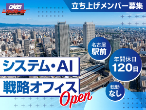 ダイセー倉庫運輸株式会社 社内SE（エンジニア・プログラマ）／名駅前／休日120日