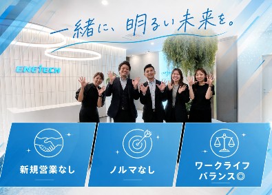 株式会社エネテク 100％反響営業／年間休日124日／有休消化率100％