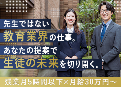 株式会社名門会(株式会社リソー教育グループ) 入会アドバイザー／未経験歓迎／完全週休2日制／フレックス制