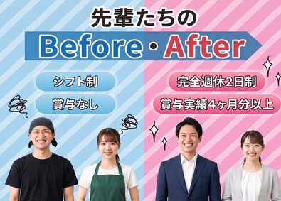 ティーアラウンド株式会社(飯田グループホールディングス) ルート営業／八王子店勤務／完休2日制／賞与4ヶ月分／上場G