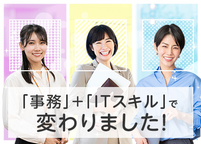 株式会社スタッフサービス　エンジニアリング事業本部 ITが身につくオフィスワーク／未経験歓迎／有休取得平均11日