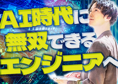 株式会社エスアイイー【TOKYO PRO Market上場】 ITエンジニア／年休最大134日／未経験歓迎／研修495H