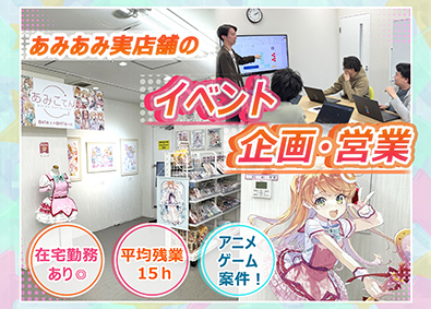 大網株式会社 イベント企画営業／年休125日／土日祝休／在宅勤務OK