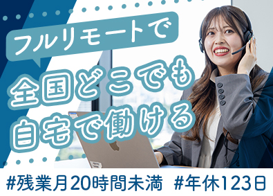 ミイダス株式会社 インサイドセールス／通勤不要のフルリモート／PC貸与
