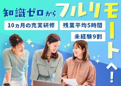 株式会社ＥＬＥＶＩＯＮ Webクリエイター／完全週休2日制／年休126日／未経験歓迎