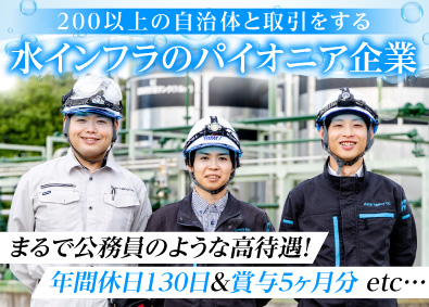 株式会社ウォーターエージェンシー 水インフラ施設の運転管理／未経験歓迎／年間休日130日