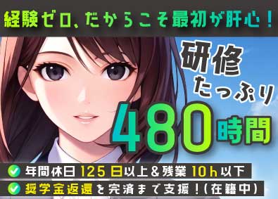 株式会社コンタクト ITエンジニア／育成に絶対の自信あり／完全未経験からプロに！