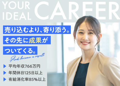 株式会社C-mind ルート営業／100以上の商材／平均年収766万／完全分業体制