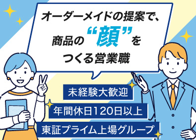 大王パッケージ株式会社（大王グループ） 商品パッケージの既存営業／未経験歓迎／基本土日祝休み