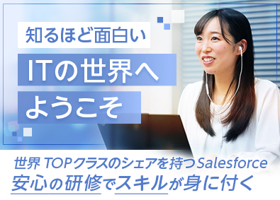 サークレイス株式会社【グロース市場】 カスタマーサクセス／未経験からIT専門職へ／3カ月の研修あり