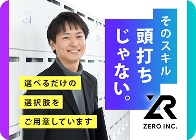 株式会社ＺＥＲＯ(メガグループ) SESエンジニア（SE・PG）／ 前職給与保障（SE経験者）