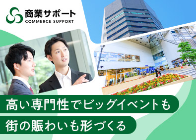 株式会社商業サポート 商業施設・オフィスの内装監理／コーディネーター／未経験可