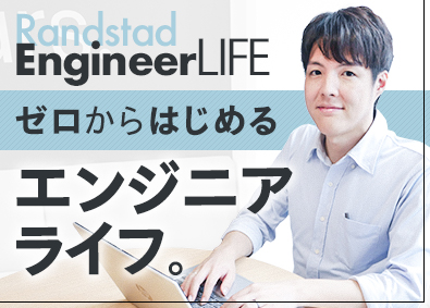 ランスタッド株式会社　DTS事業部