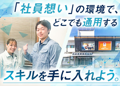 市原産業株式会社 進行管理スタッフ／未経験歓迎／早朝夜間対応なし／賞与年3回