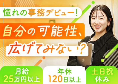 株式会社ネオキャリア サポート事務／未経験歓迎／定時退社／土日祝休／年休120日