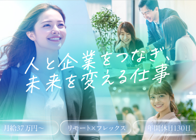 株式会社サイキ 人材コーディネーター／フルリモート／年休130／未経験