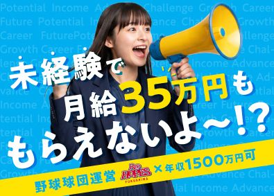 株式会社Road Goal Holdings 総合職／未経験から企画やマーケに挑戦／月給35万円以上